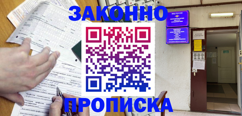 временная регистрация в квартире в Коломне