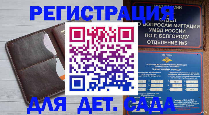 прописка регистрация в Коломне